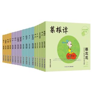 蔡志忠给孩子的国学经典漫画 全套17册 全彩印刷 论语诸子百家儒家四书唐宋风流神话志异中小学生启蒙系列漫画课外故事书籍