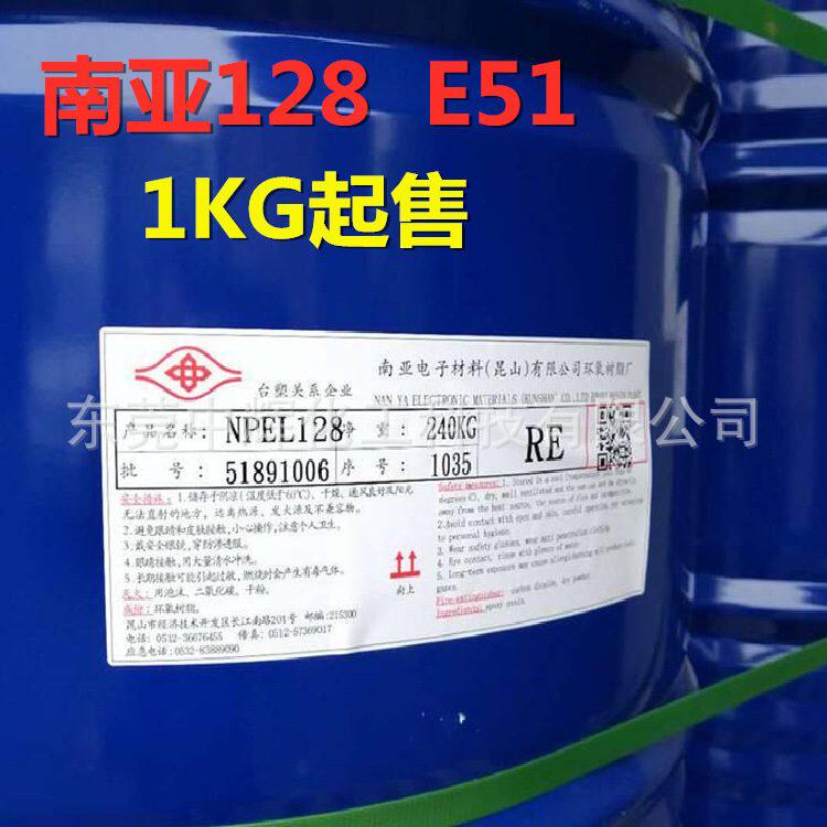 现货NPEL-128南亚128环氧树脂E51低透A美型双高干粘酚挂地坪缝