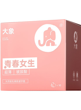 【高潮小水库】大象玻尿酸快感避孕套~专供女性高潮