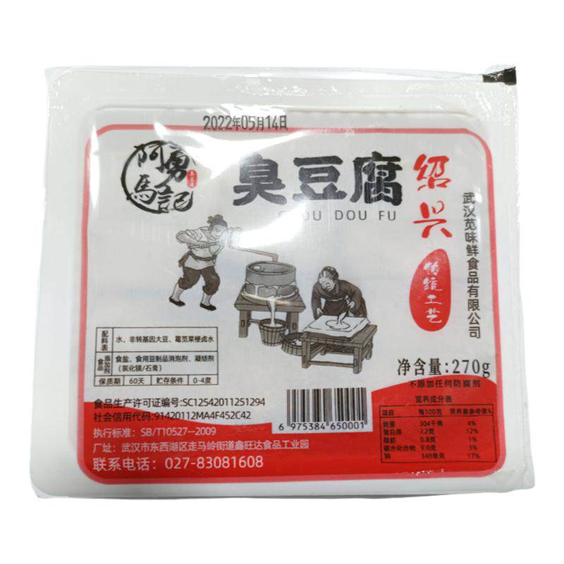 绍兴臭豆腐工艺生胚商用摆摊半成品自炸白色经典零食小吃