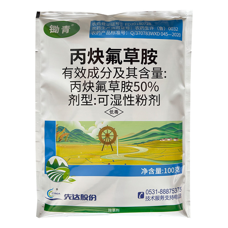 锄青50%丙炔氟草胺可湿性粉剂棉花田花生田一年生杂草封闭除草剂