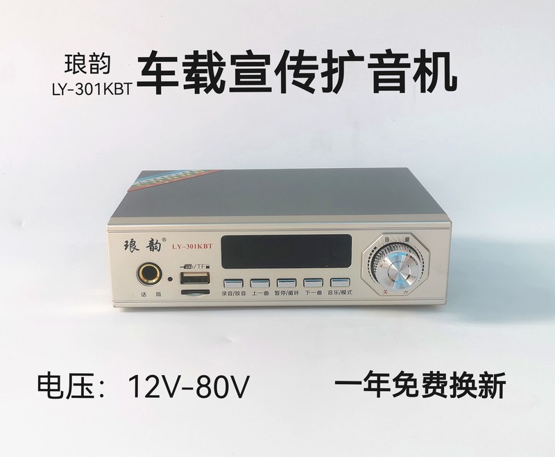 新款琅韵12-24V车载宣传广播扩音器户外广告叫卖喇叭扬声器主机