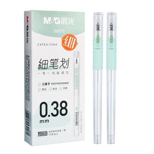 晨光签字中性笔全针管云握手0.38细笔划标注勾线黑色笔芯学生用做笔记神器简约刷题考试财务专用高颜值小清新