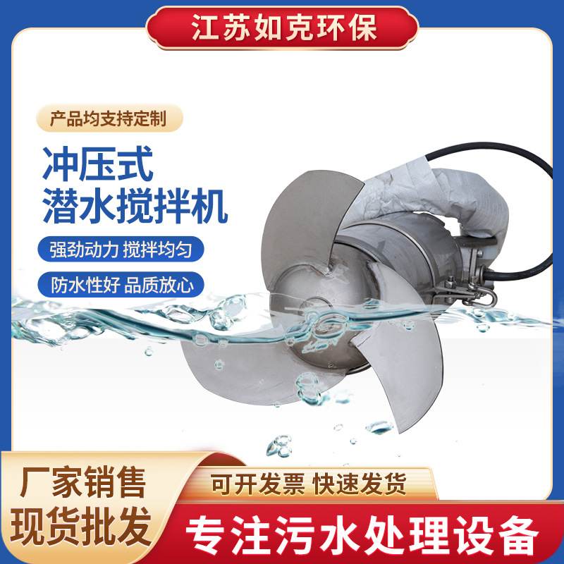 潜水搅拌机QJB型冲压式搅拌机低速推进器鱼塘增氧防污泥沉淀防爆