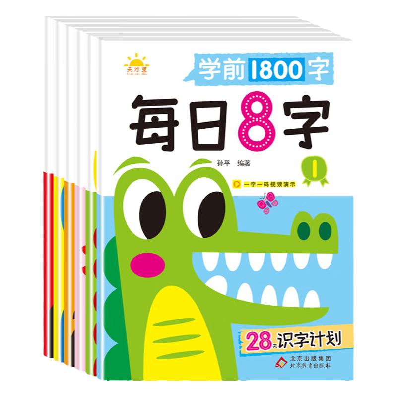 每日8字幼小衔接教材全套一日一练训练练字基础教师描红认读幼儿园拼音拼读训练汉字笔顺提高儿童看图识字书幼儿语言启蒙表达绘本