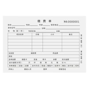 定制手术治疗缴费单收费单手术通知单收款单医院美容整形手术印刷