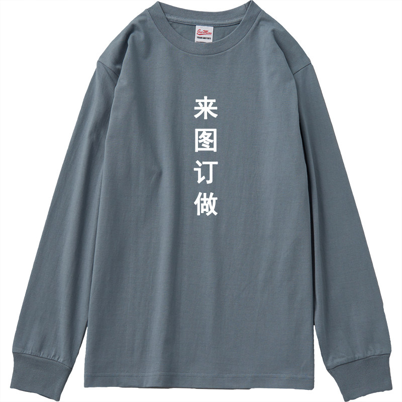纯棉长袖T恤定制工装印logo文字照片圆领打底衫宽松潮牌情侣装DIY
