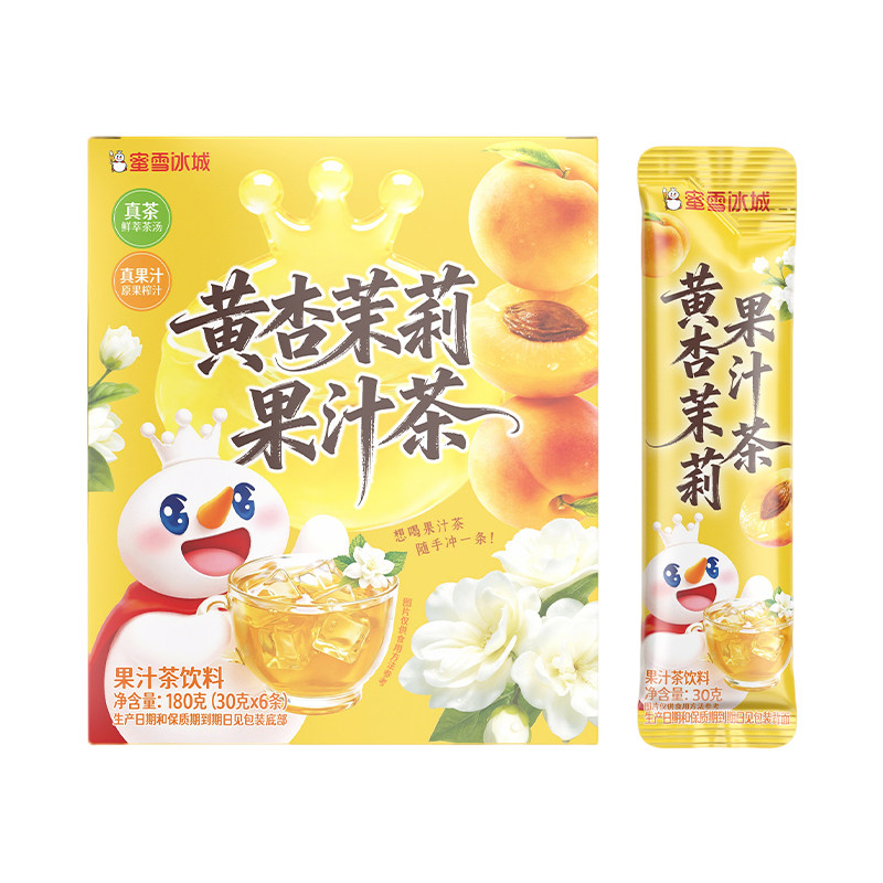 蜜雪冰城黄杏茉莉果汁茶雪王冷泡饮料便携包装清爽解腻冲泡饮品