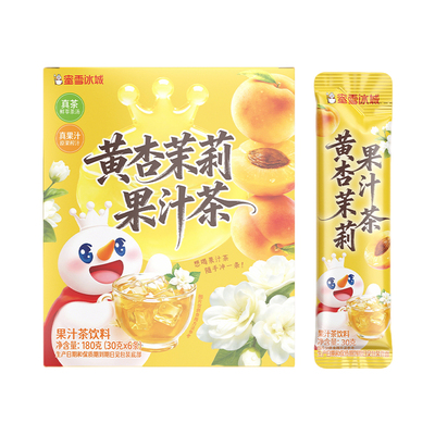 蜜雪冰城黄杏茉莉果汁茶雪王冷泡饮料便携包装清爽解腻冲泡饮品