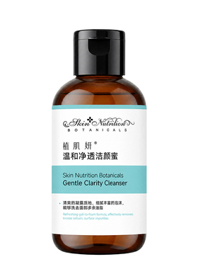 植肌妍温和净透洁颜蜜洁颜蜜
