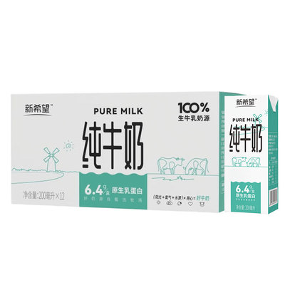 新希望白帝纯牛奶200ml*12盒/箱