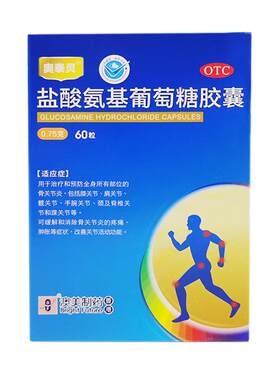 【自营】【奥泰灵】盐酸氨基葡萄糖胶囊0.75g*60粒/盒骨关节炎关节炎关节关节痛疼痛