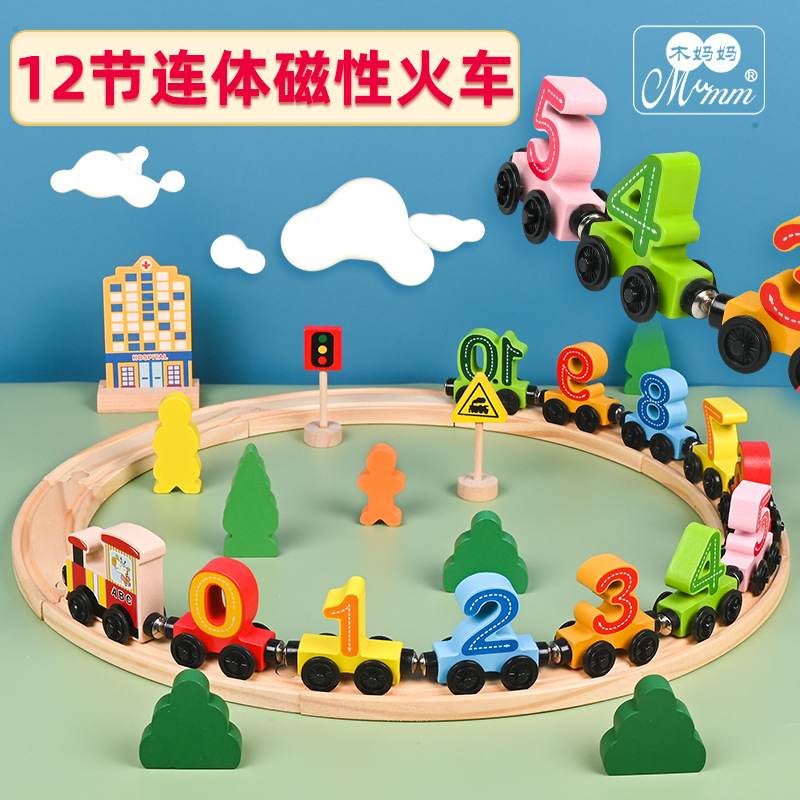 2儿童益智木质玩具12节火车木制磁性数字拼装磁性小彩色拼装
