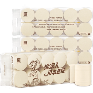 泉林本色卷纸 不漂白卷筒纸 不易敏卫生纸厕纸160节 30卷装