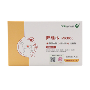 拜恩萨维林MR3000宠物狗猫胰腺维护犬猫调理肠胃猫狗消化蛋白补充