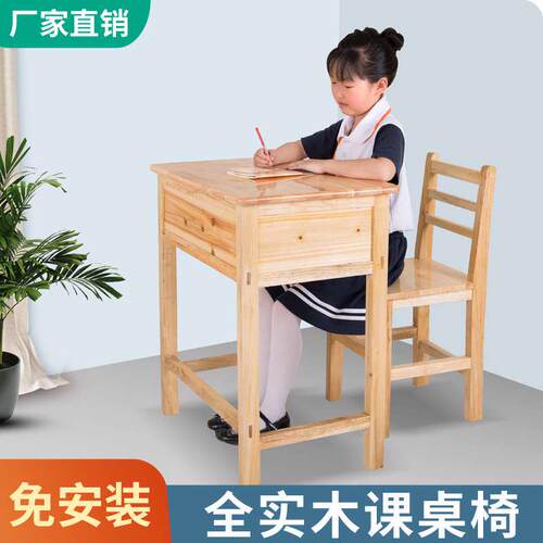 纯实木书桌单人课桌椅辅导培训班桌椅儿童家用学习桌写字书桌直销