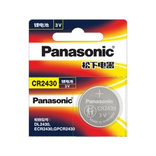 适用好太太电动晾衣架遥控器纽扣电池cr2430/cr2450松下电子3v自动智能升降晾衣机阳台专用圆形钮扣电池