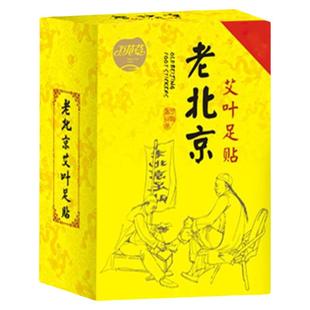 万花草老北京艾叶足贴排汗驱寒发热贴涌泉穴养生正品艾草足底贴