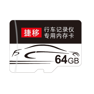 比亚迪行车记录仪专用内存卡