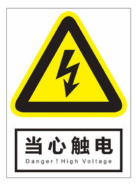 当心绊倒许可下挡板不干胶提示牌