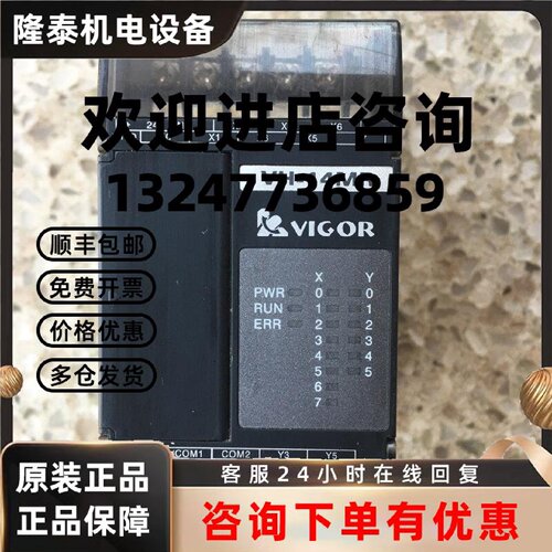 议价VH-10MR/14MR/20MR/24MR/28MR/28XYR/32MR 14MT 丰炜PLC主机