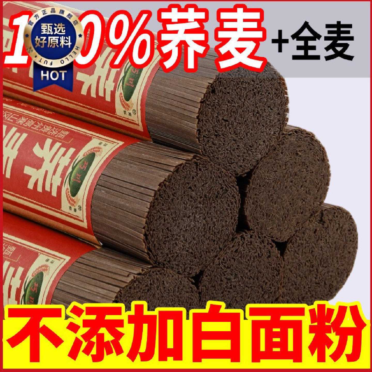 正宗荞麦面无白面粉轻食代餐无添加速食粗粮苦荞麦整箱荞麦面纯