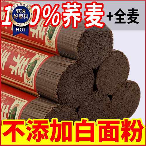 正宗荞麦面无白面粉轻食代餐无添加速食粗粮苦荞麦整箱荞麦面纯
