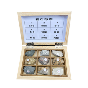 地质队三大类岩石标本沉积变质火成岩9种四年级科学下册地理教学