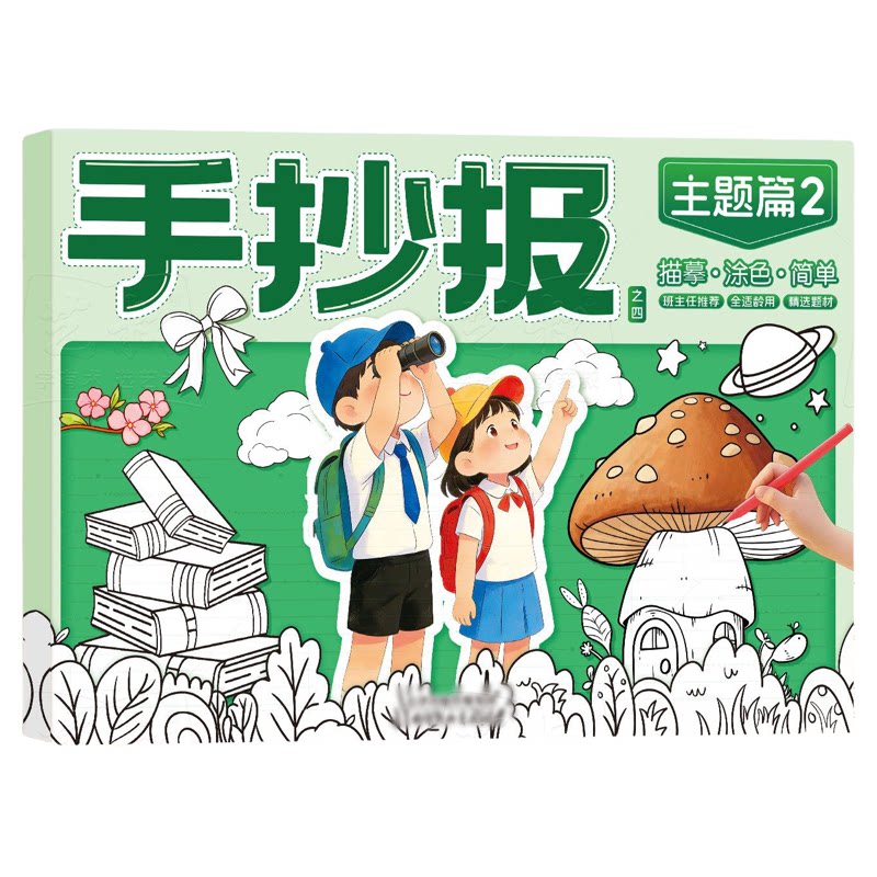 小学生手抄报模板节日涂色