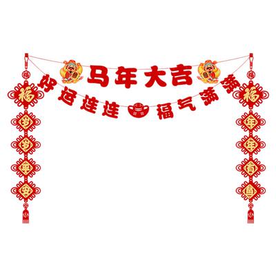 马年春节装饰挂件客厅