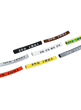 号码管定制代打印热缩管线号套管字母数字电缆线号工业级标识套管