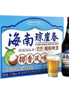 海南椰香风味啤酒高端浑浊型啤酒