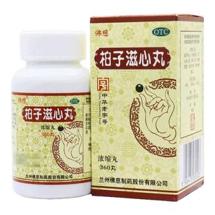 佛慈 柏子滋心丸360丸用于心血亏损夜多怪梦怔忡惊悸健忘安神益智