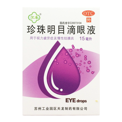 【苏春】珍珠明目滴眼液15ml*1支/盒