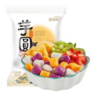 邕桂妃多彩芋圆纯手工无添加三色大芋圆小丸子甜品水果捞鲜芋仙草