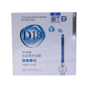多效修护第二盒0元！D18神经酰胺保湿面膜精华水饱满改善肌肤干燥