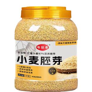 小麦胚芽官方旗舰店0营养早餐即食黑麦组合谷物燕麦粗粮高纤原味