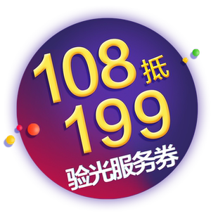 【提前预约】108抵199宝岛眼镜标准验光含7项视功能（提供报告）
