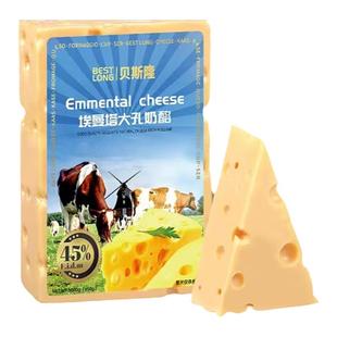 贝斯隆荷兰进口原制埃曼塔大孔奶酪芝士块儿童高钙即食烘焙干乳酪