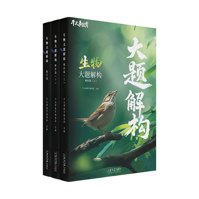 2026正版保证!高中生物大题解构