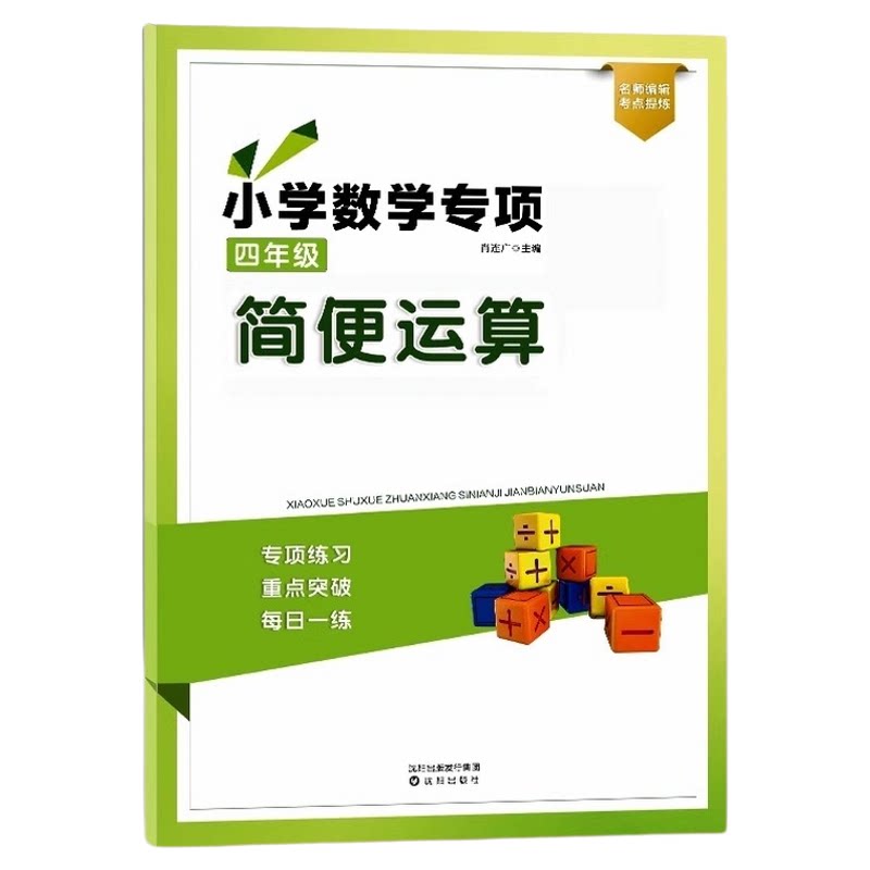 2026小学数学四年级简便运算训练