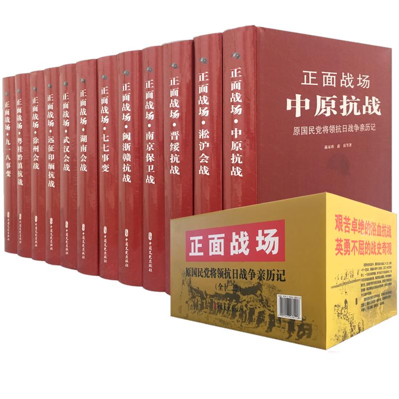 抗日战争书籍12册珍藏版国军