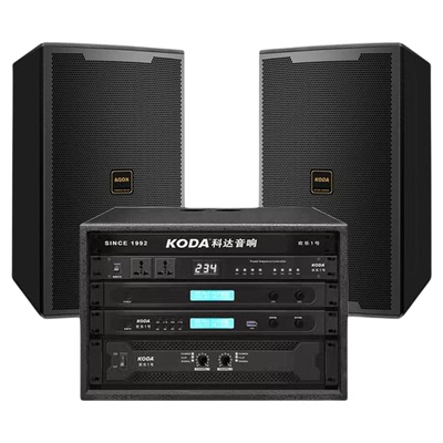 科达K歌音响套装KTV家庭卡拉OK
