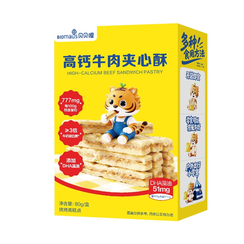 贝贝哩DHA高钙牛肉夹心坚果酥儿童健康小零食送婴幼儿宝宝辅食谱