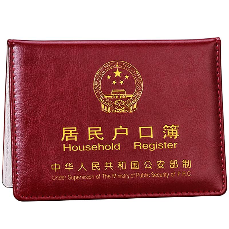 居民户口本外套真皮户口薄保护套加厚PU通用集体户口册证件疫苗本