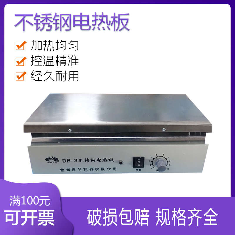 工业可调温电热板不锈钢恒温数显电加热板实验室用电炉板预热平台