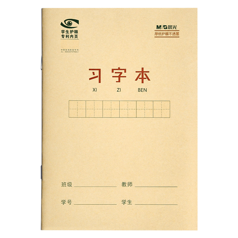 晨光生字本一年级小学生统一作业