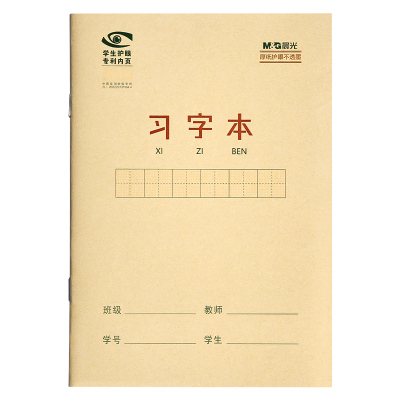 晨光生字本一年级小学生统一作业