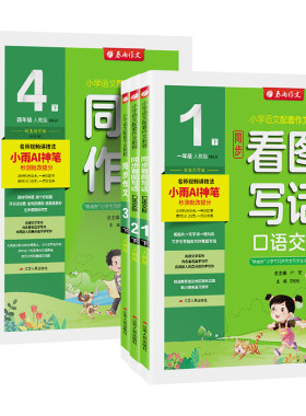 2026秋春雨同步作文1-6年级