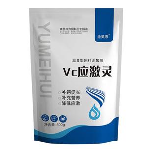 渔美惠vc应激灵水产多维电解鱼虾抗应激vc水产养殖用必备产品